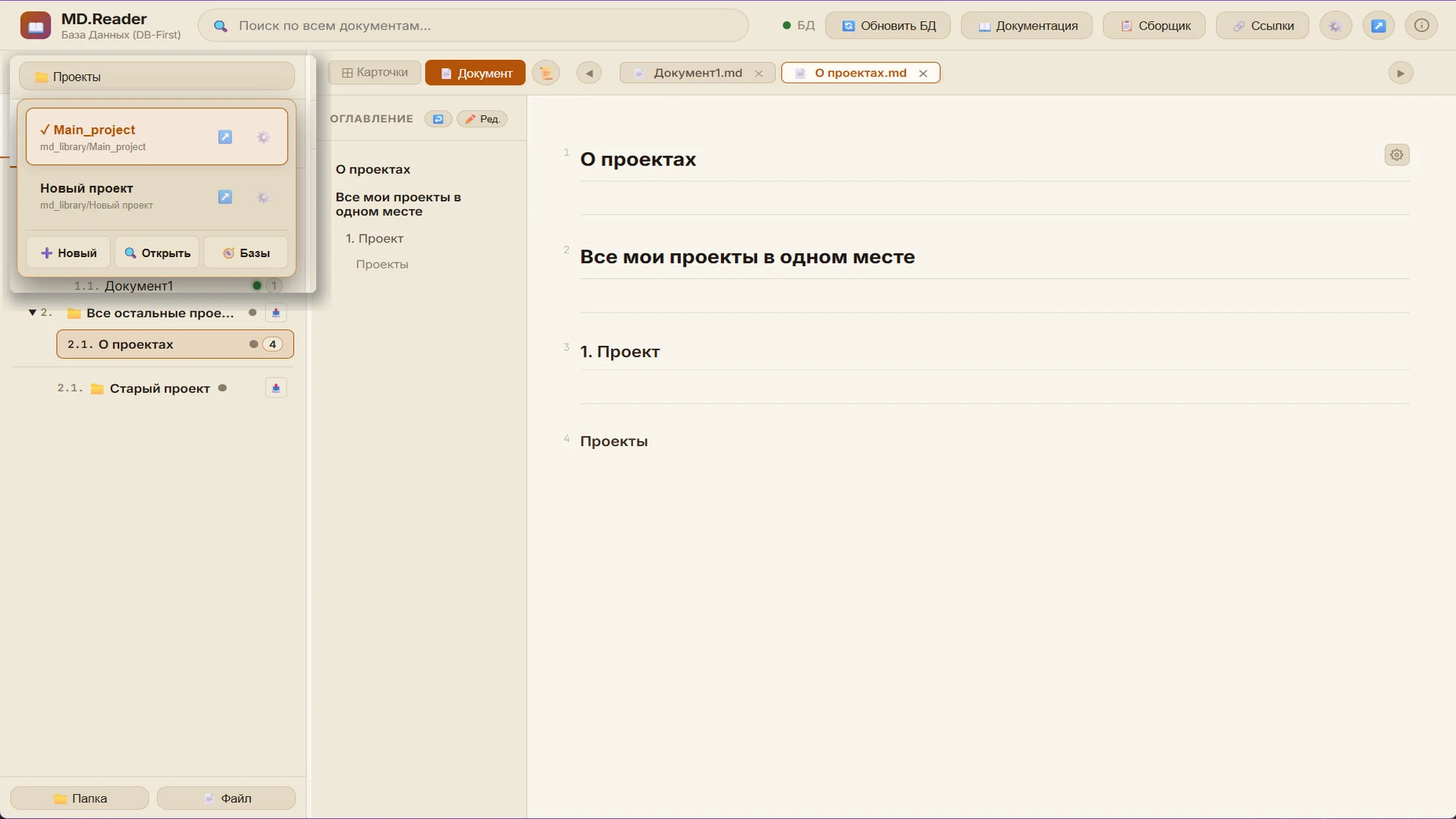 Мгновенное переключение между проектами