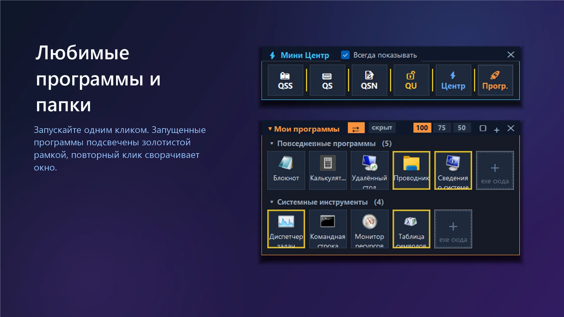 Мои программы и папки