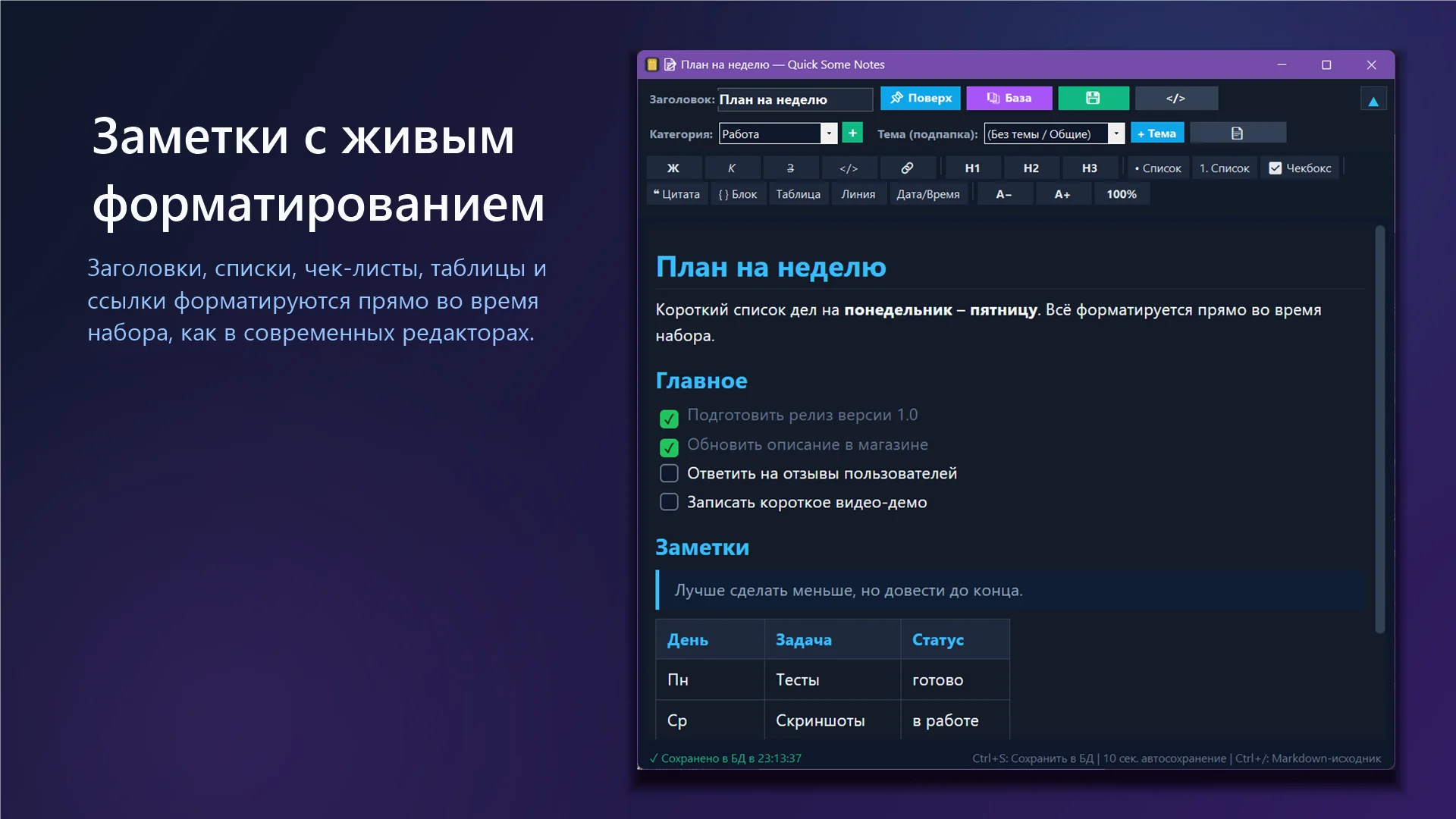 Заметки с живым форматированием